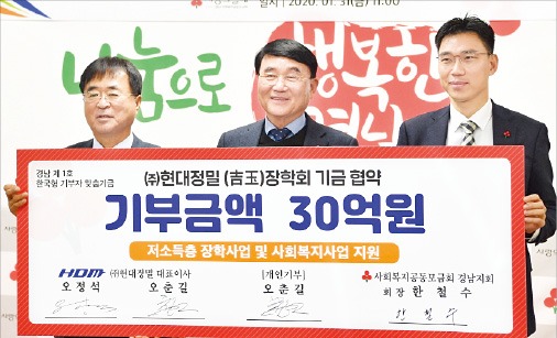 현대정밀 대표, 30억 기부 약정 