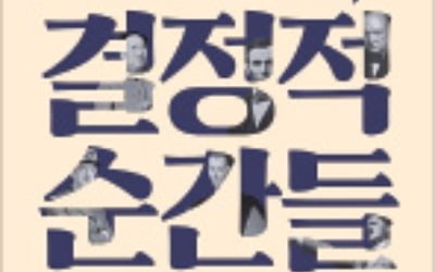 무기가 되는 '리더의 말'…권력의 정점서 역사의 물줄기를 바꾸다