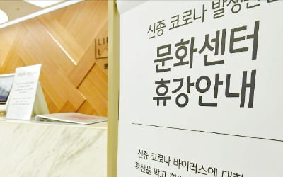 TV홈쇼핑, 여행상품 판매방송 중단…백화점, 문화센터 강좌 폐강