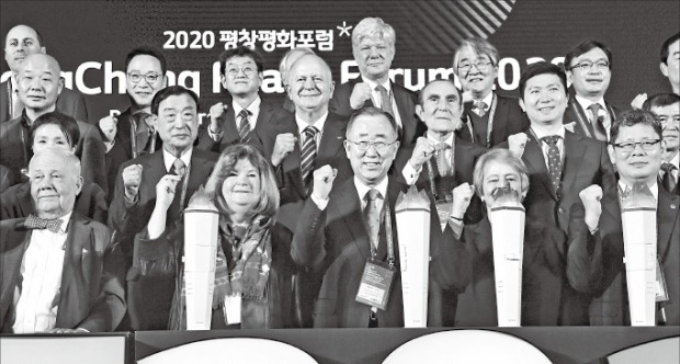 2020 평창평화포럼 개회식