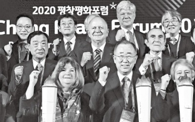 2020 평창평화포럼 개회식