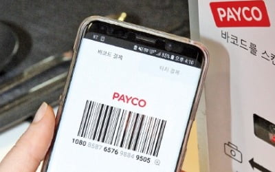 1000만명 쓰는 간편결제 페이코…맞춤 카드·보험도 추천