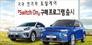 기아차 전기차 살때 대출금리 최저 年 2.9%