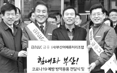 BNK금융, 신종 코로나 방역용품 전달