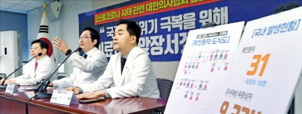 최대집 대한의사협회장(가운데)이 18일 긴급 기자회견을 열어 “정부가 코로나19 지역사회 감염을 차단하기 위해 적극적으로 대응해야 한다”고 말하고 있다.  /허문찬  기자 sweat@hankyung.com 