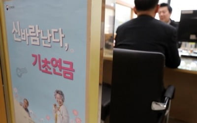 '나라 곳간' 비어가는데…지자체 기초연금까지 더 보태준다