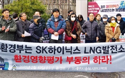 환경단체 '청정' LNG발전도 반대…반도체공장 증설 '발목 잡힌' SK