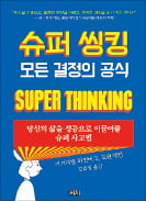 [책마을] '오컴의 면도날' '기회비용'…의사결정 도움주는 정신 모델