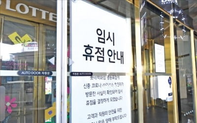 백화점·대형마트 잇단 휴업…면세점 매출 반토막