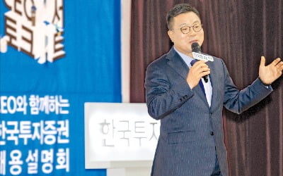 한국투자증권, CEO가 17년 연속 채용설명회 참석…"인재 발굴·일자리 창출이 사회 공헌"