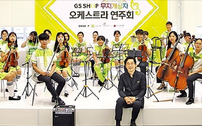 GS그룹, 아동·청소년 심리 치유 돕고 악기 지원·공부방 운영