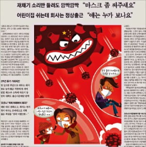 [김과장 & 이대리] 코로나19 불안감 증폭…"자영업자들 울고 싶다"