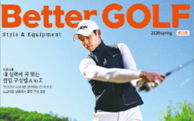 골퍼 멘토 매거진 'Better GOLF'…3월에 찾아갑니다