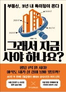 집값 상승 기대되는 '저평가 아파트' 50곳 엄선