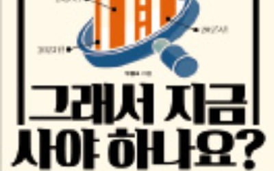 집값 상승 기대되는 '저평가 아파트' 50곳 엄선