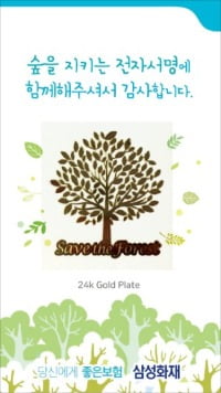 삼성화재가 전자서명에 참여한 고객에게 제공하는 환경보호 참여 인증마크.   삼성화재 제공
 