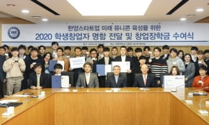 한양대, 유니콘 기업 육성 위해 창업장학금 2000만원 지급