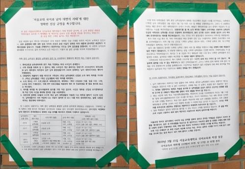 법원 "서울교대 재학생들 '남자대면식' 성희롱 아냐…징계취소"
