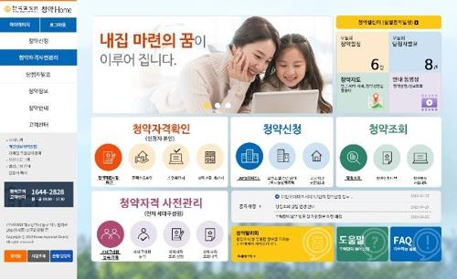 '청약홈' 오늘 오픈…첫날부터 서버 다운 등 한때 접속 오류