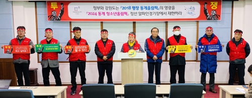 정선군민 "알파인경기장, 2024 동계청소년올림픽에 활용하라"
