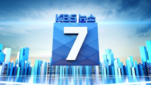 KBS 저녁 7시뉴스, 오늘부터 지역뉴스 강화