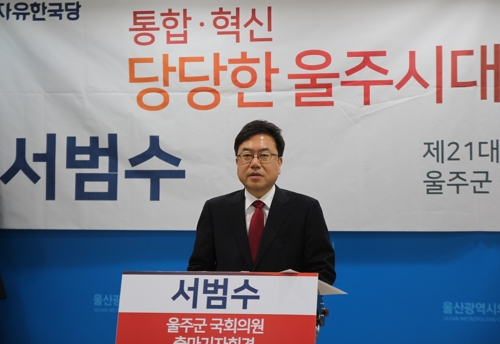 서범수 전 울산경찰청장, 울주 총선 출마 선언