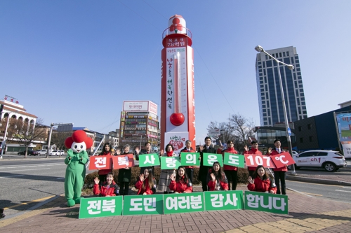 전북 '사랑의 온도탑' 역대 최고치 107.1도…83억7천500만원