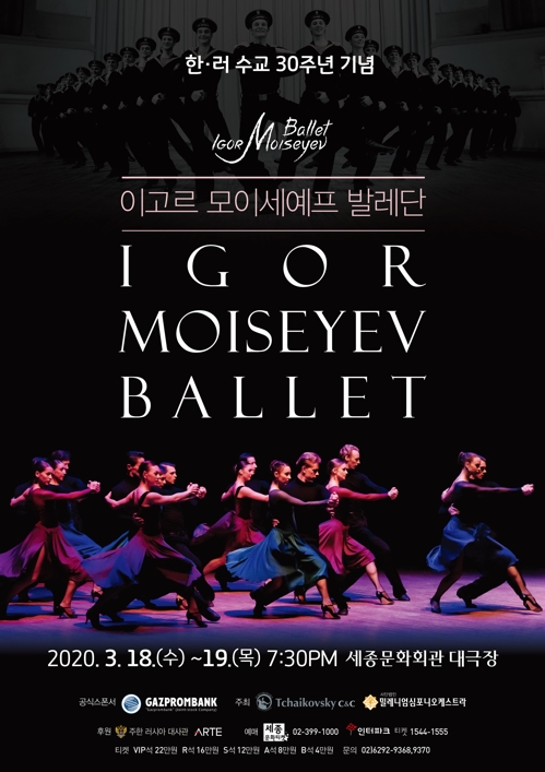 러시아 이고르 모이세예프 발레단 내달 내한공연
