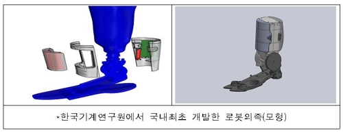 보훈처, 최첨단 로봇 의족 시범 공급 계획…시연회 개최