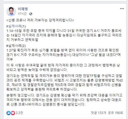 자가격리 '거부' 있다? 없다?…정부·경기도 사실파악 '엇갈려'