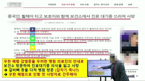 평택시 "중국인 사망 보건소 관련 가짜뉴스 수사의뢰"