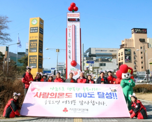 충북 2020 사랑의 온도탑 102도 달성…77억4천만원 모금