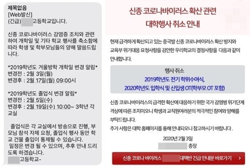 [인턴액티브] 한 번뿐인 고교 졸업식·대학 OT 줄줄이…20학번의 우환?