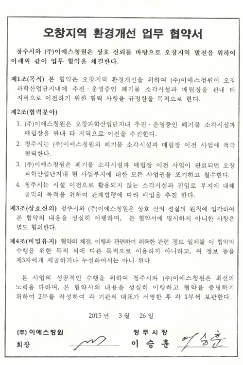 청주 오창 소각장 '비밀협약' 이승훈 전 시장, 시의회 출석하나