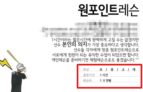 [SNS 세상] 심야·고액 교습에도 규제 안 받는 스포츠 아카데미