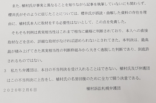 '위안부 첫 보도' 우에무라 씨 "정의실현 위해 계속 노력"