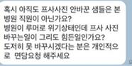 "신종코로나 유언비어막자"…직원 카톡 소개사진 교체 요구 논란