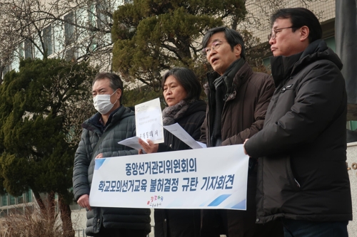 선관위 초중고 모의선거 불허 결정에 시민단체 "행정소송 제기"