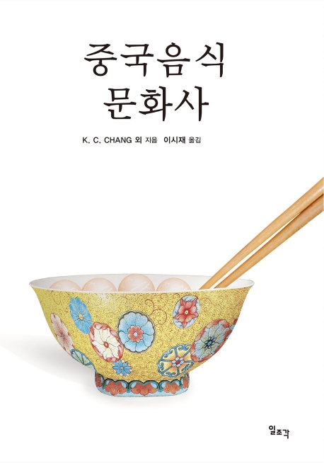 수천년간 색·향·맛 발전시킨 중국음식 이야기