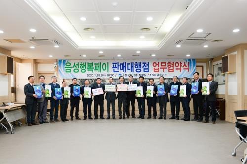 "신종코로나 피해 소상공인 돕자" 진천·음성 지역화폐 10% 할인