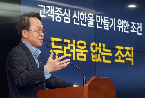 진옥동 신한은행장 "고객 중심 영업, 소비자보호가 선행돼야"