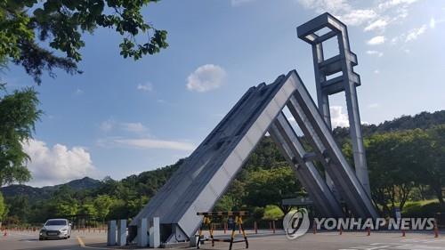 대법 "장학금 일부를 공동경비로 쓴 교수 학술지원 배제는 과도"