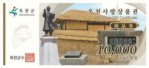 '지역경제 살리자' 옥천군, 당직비로 상품권 지급