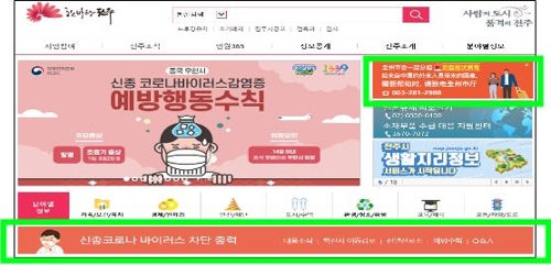 전주시, 신종코로나 정보 실시간 제공…이동 경로 등 서비스