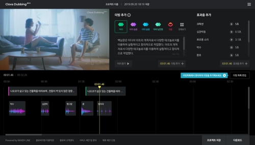 네이버, 동영상에 AI 음성 입히는 '클로바더빙' 출시