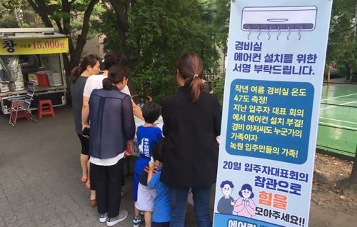 대전참여자치시민상에 경비실 에어컨 설치 '녹원아파트 주민들'