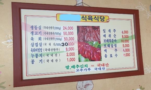 "젖소를 한우로 둔갑 판매"…농관원 전남지원, 7곳 적발
