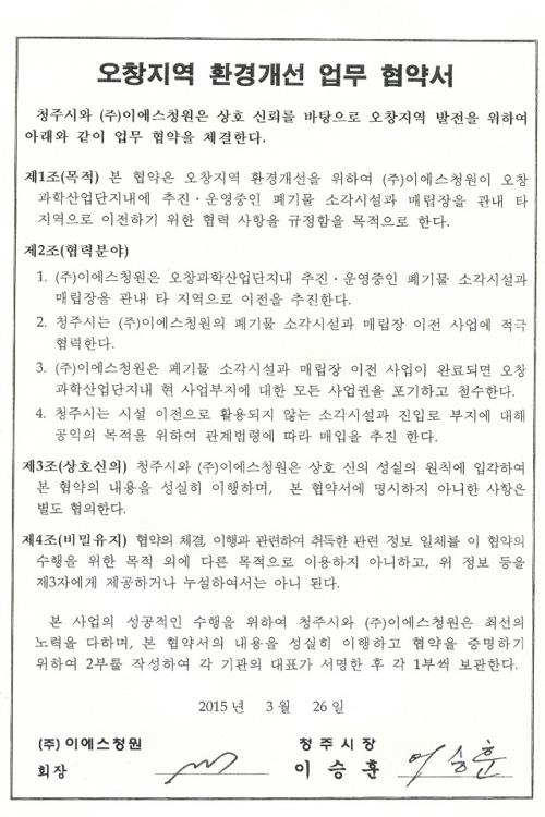 청주시의회 미세먼지특위, 이승훈 전 시장 등 증인채택