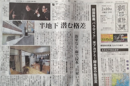 일본 아사히신문, 기생충 무대 '반지하 주택' 조명