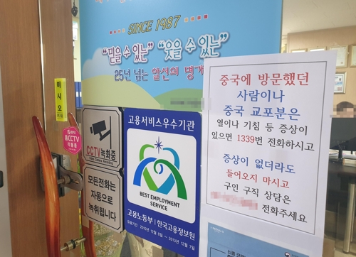 "중국말 들리면 손님 가버려" 신종코로나에 중국동포 구직 타격